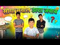 Funny Game-Direct Question Opposite Answers 
