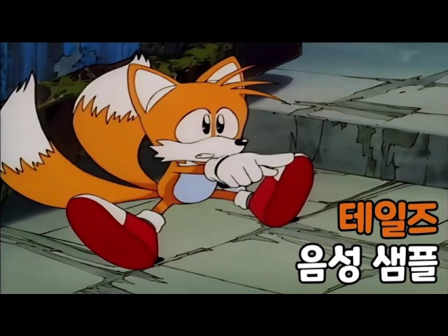 [성우 음성 샘플] 소닉 더 헤지혹 '마일즈 테일즈 프로워' 음성 (CV. 정희선)