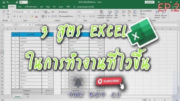 เก่ง excel EP.2 ทำงานไวขึ้นด้วยการใช้สูตร l THE BOY CS (SUM,  SUMIF,  MAX/MIN)
