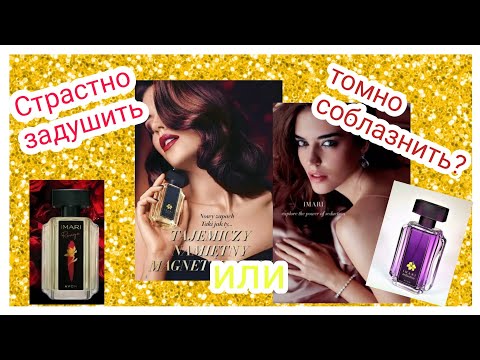 Imari Seduction Avon👄 Imari Rouge👄Страстно обнять или томно соблазнить?#39