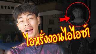 ไอหรั่งโกรธไอไอซ์ | ไม่คุยกันเลย!!?