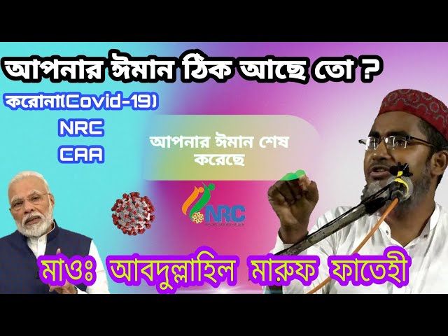 তাফসীরুল কুরআন মাহফিল~আব্দুল্লাহিল মারুফ Abdullahil_Maruf_Fatehi @Hosenpur~Part 3 || Deeniyat Darpan class=