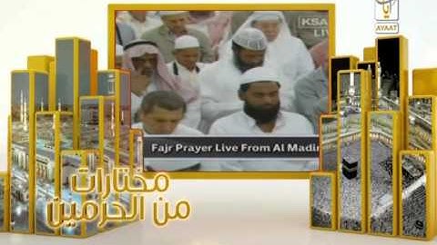 الشيخ صلاح البدير سورة الواقعة