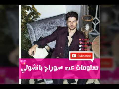 معلومات عن سوراج بانشالي