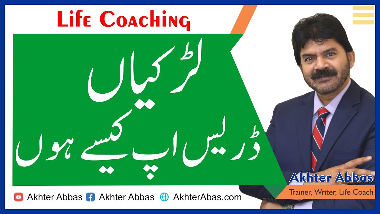 How to dress up girls properly | Akhter Abbas 2021 Urdu/Hindi