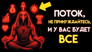 видео: Запретная техника Тота, позволяющая достичь ВСЕГО, НИЧЕГО не делая — плывите по течению, не принужда картинка: Запретная техника Тота, позволяющая достичь ВСЕГО, НИЧЕГО не делая — плывите по течению, не принужда