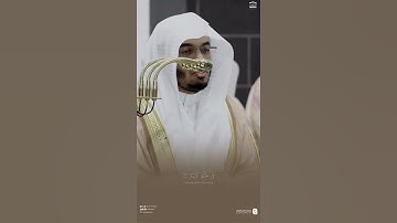 مقتطف من تلاوة فضيلة الشيخ #ياسر_الدوسري من صلاة التراويح ليلة 28 رمضان 1446هـ