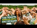 Как спасти из секты? Инструкция.