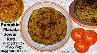 pumpkin masala jowar roti | గుమ్మడికాయ జొన్న రొట్టా | कद्दू ज्वार की रोटी | special desi recipes