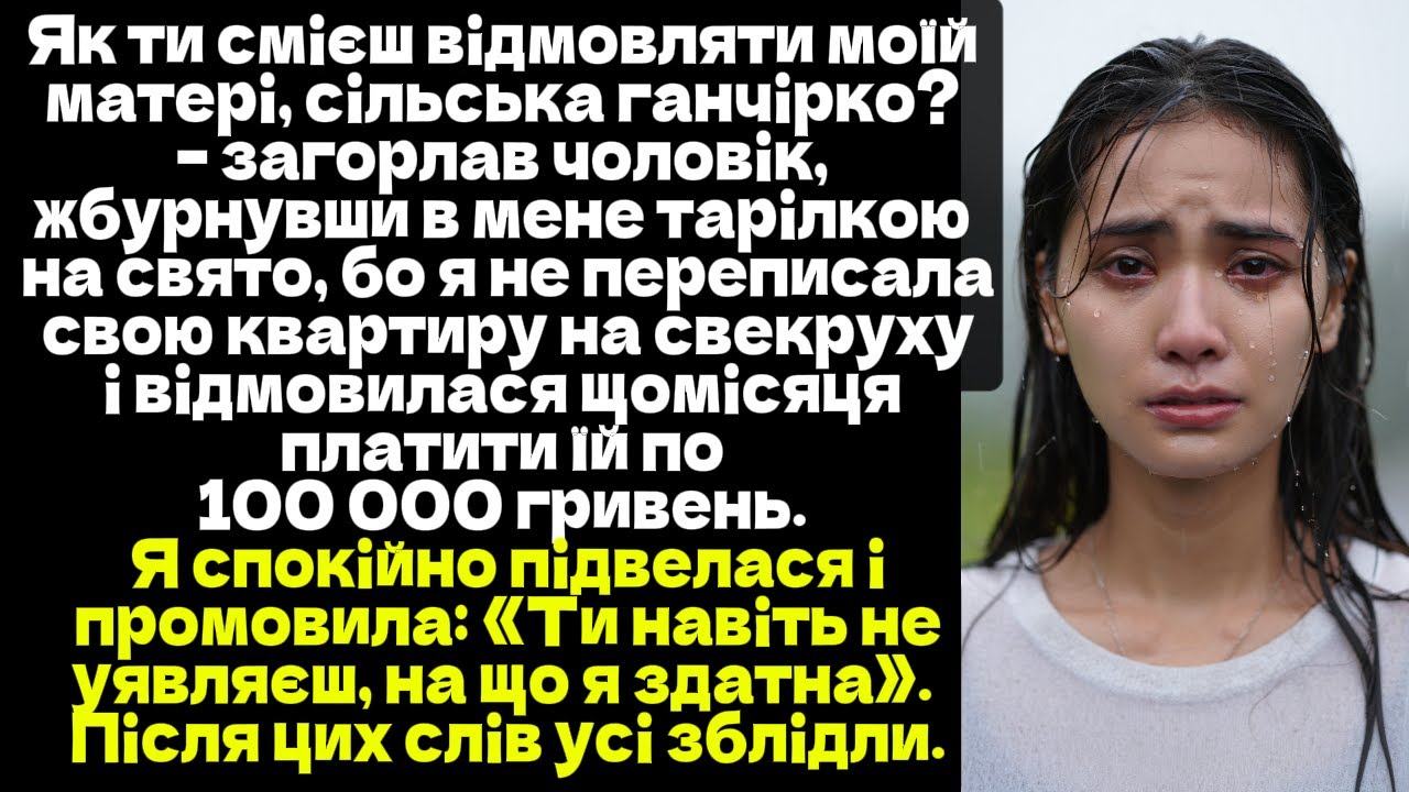 Як ти смієш відмовляти моїй матері, сільська ганчірко? – загорлав чоловік, жбурнувши в мене тарілкою