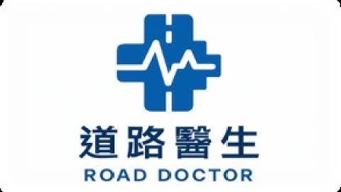 AI x 城市智慧節點-  "道路醫生，重線新生: AI道路設計優化，深化交通防護  醫路中心"  Demo Video (By 道路醫生)