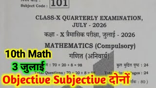 3 July Math Class 10th Trimasik Pariksha Viral Paper | Bihar Board Math Class 10 Trimasik Pariksha 3 July Math Class 10th Trimasik Pariksha Viral Paper | Bihar Board Math Class 10 Trimasik Pariksha