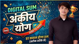 Digital Sum ||अंकीय योग ||  Day - 1 || #maths #calculationspeed #easymaths #khansir #adityaranjansir