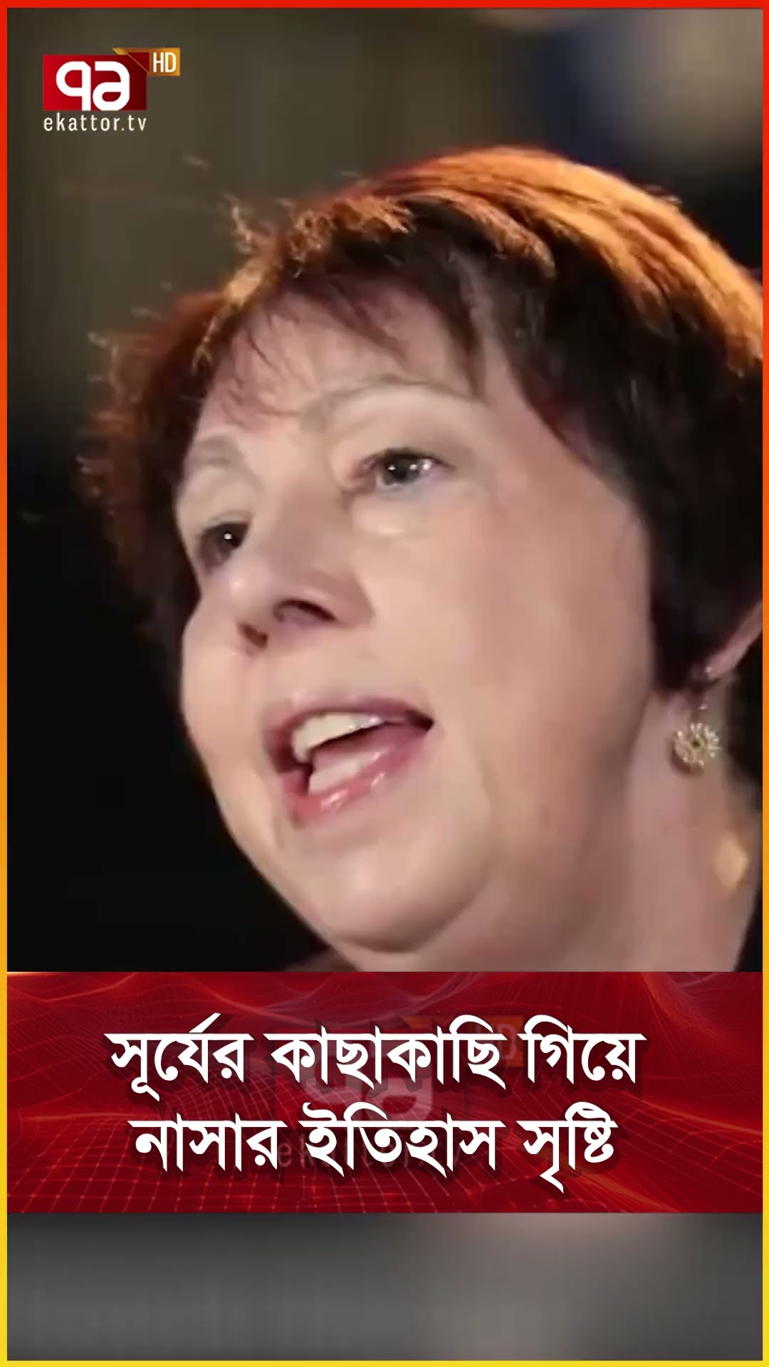 সূর্যের কাছাকাছি গিয়ে নাসার ইতিহাস সৃষ্টি