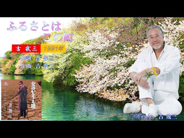 『吉幾三』⭐8㎝CD⭐ふるさとはこの町 ふるさとはこの町 1991年 吉幾三歌唱 【歌詞付き】 - YouTube