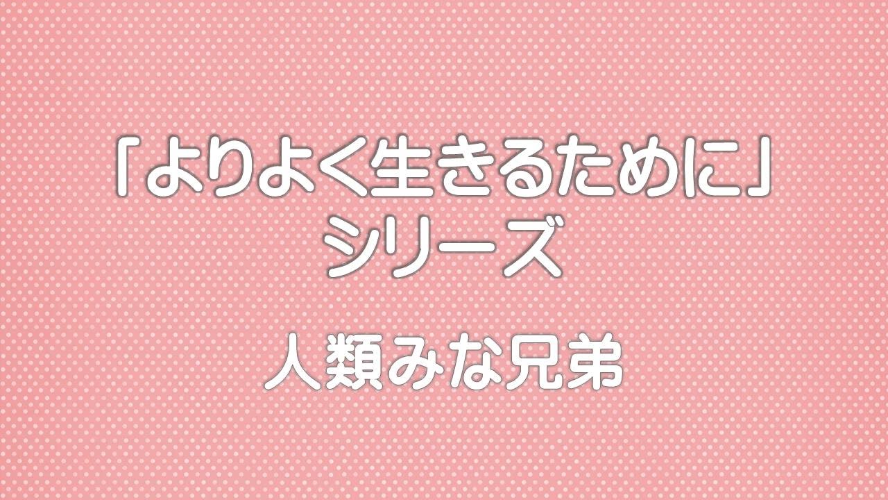 最新のhd 人類 みな 兄弟 英語 画像ブログ 最新のhd 人類 みな 兄弟 英語 画像ブログ