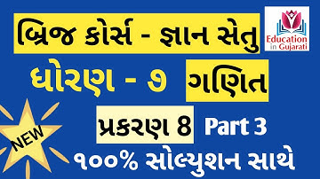 gyansetu std 7 maths ch 8 part 3 | bridge course | gyansetu | dhoran 7 ganit prakaran 8 |