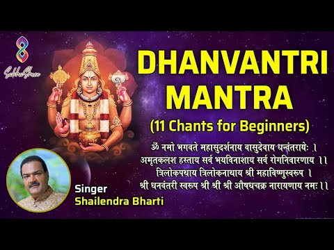 Dhanvantri Mantra | For Good Health Namo Bhagavate Mahasudarshanaya | Shailendra Bharti
