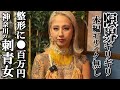 成形10回以上の刺青女子/神奈川県/川畑雅美（かわばたみやび）