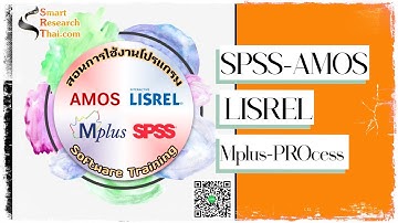 แนะนำโปรแกรมสถิติเบื้องต้น SPSS AMOS LISREL Mplus PROcess