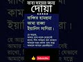 ব ব ম য র জন য দ য শ খ ন Shorts Youtubeshorts Dua 