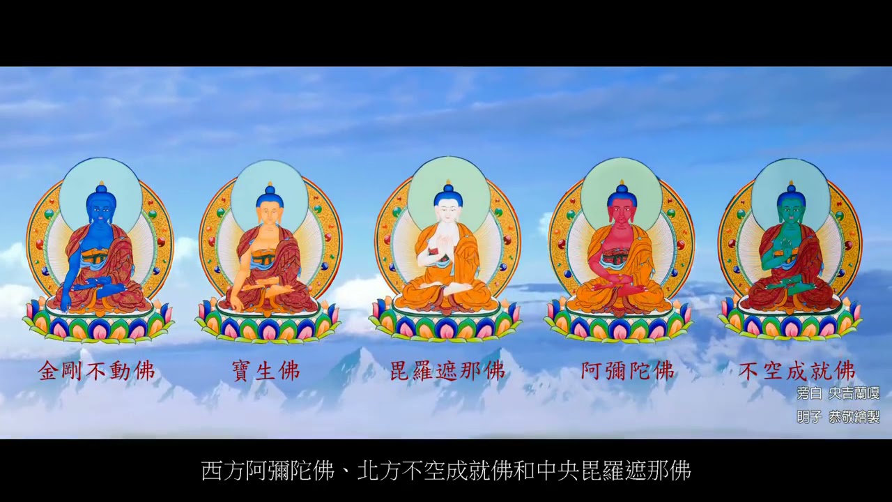 多杰羌佛降世皈依境dorje Chang Buddha Lineage Refuge Tree Youtube