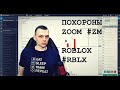 Фондовый рынок: Zoom и Roblox.