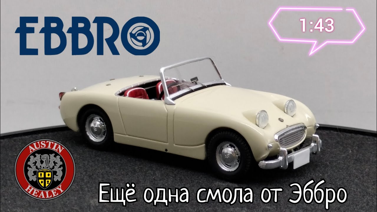 Ещё одна смола от Эббро | обзор модели Austin-Healey Sprite Mk1 1958г. 