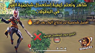 [ WIN OTHMAN ] WUKONG BETTER THAN ALOK FREE FIRE ? الطريقة الصحيحة لاستعمال شخصية ووكونغ