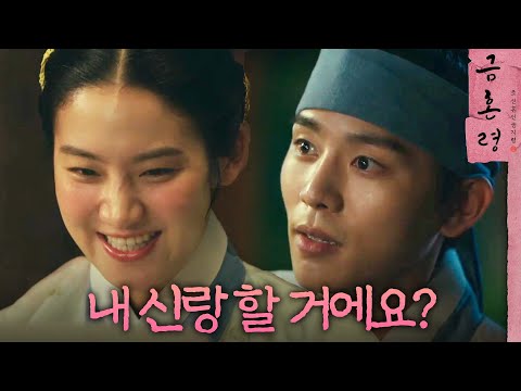 [금혼령, 조선 <strong>혼인</strong> 금지령] <strong>혼인</strong> 하기로 했었던 박주현 X 김우석 과거, MBC 221210 방송