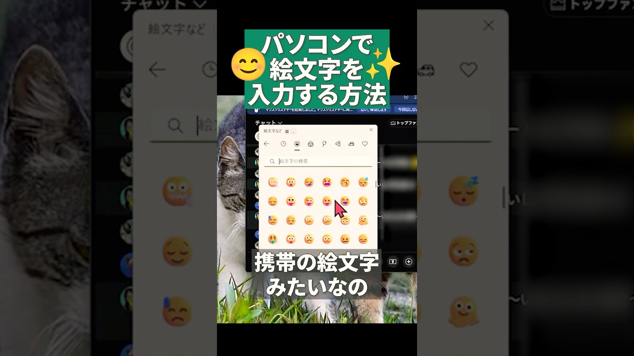 パソコンで絵文字を入力する方法✨【ライブ切り抜き】