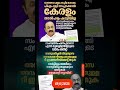 ധാരണ പത്രം ഒപ്പിട്ടതിന് ശേഷം #motivition #trendingshorts #ytshorts