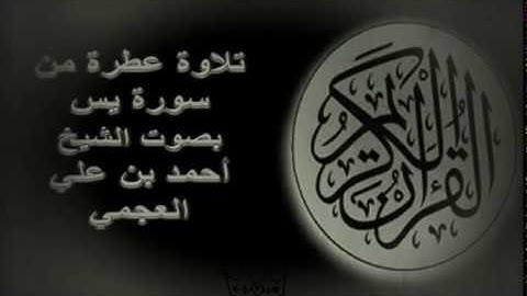 سورة يس 👍تمنع عطش يوم القيامة👍