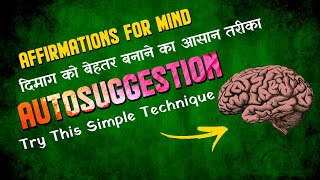 Mind Control | Subconscious Mind In Hindi | Autosuggestion