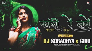 KANDI RE LUYE CG MIX DJ SORADHYA x DJ GIRU | Mamta Chandrakar | @36garhmix
