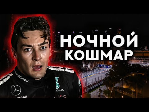 Гран-при Сингапура 2025. Обзор гонки Формула 1