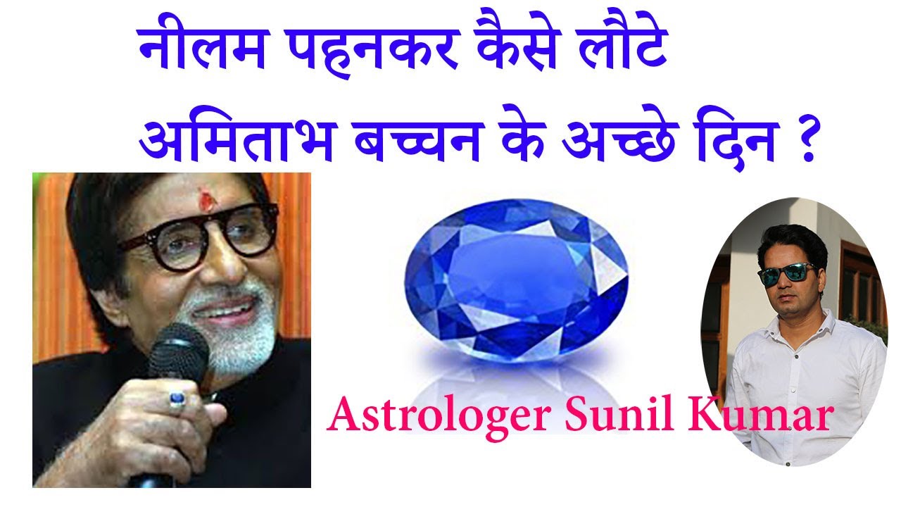 Amitabh Bachchan Blue Sapphire: Unveiling Bollywood's Iconic Legend -  Nabatara Institute: Pathways to Enlightenment