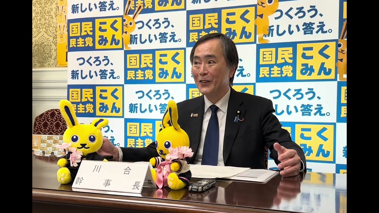 4/13 #川合孝典 参院幹事長定例記者会見 #国民民主党