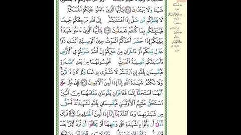 الصفحة (125) من المصحف الشريف " سورة المائدة - مشروع حفظ القرآن الكريم "