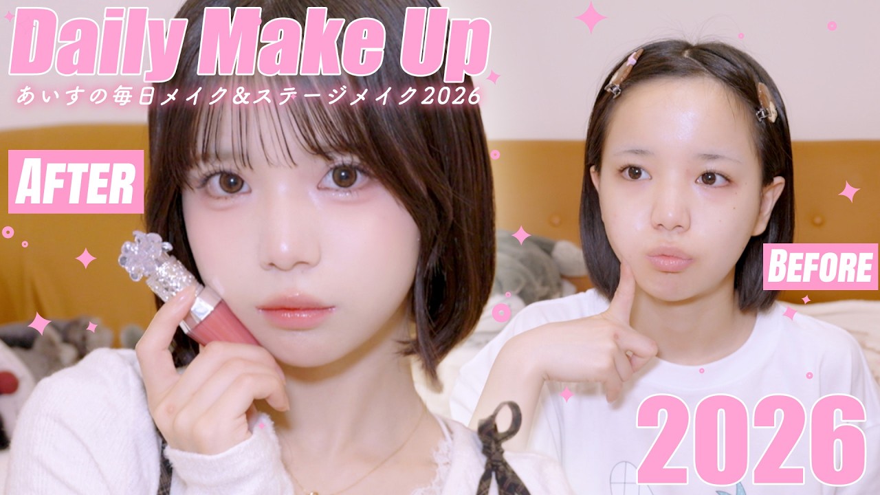 【毎日メイク】盛れるのに崩れない!最強アイドルメイク🍨💖