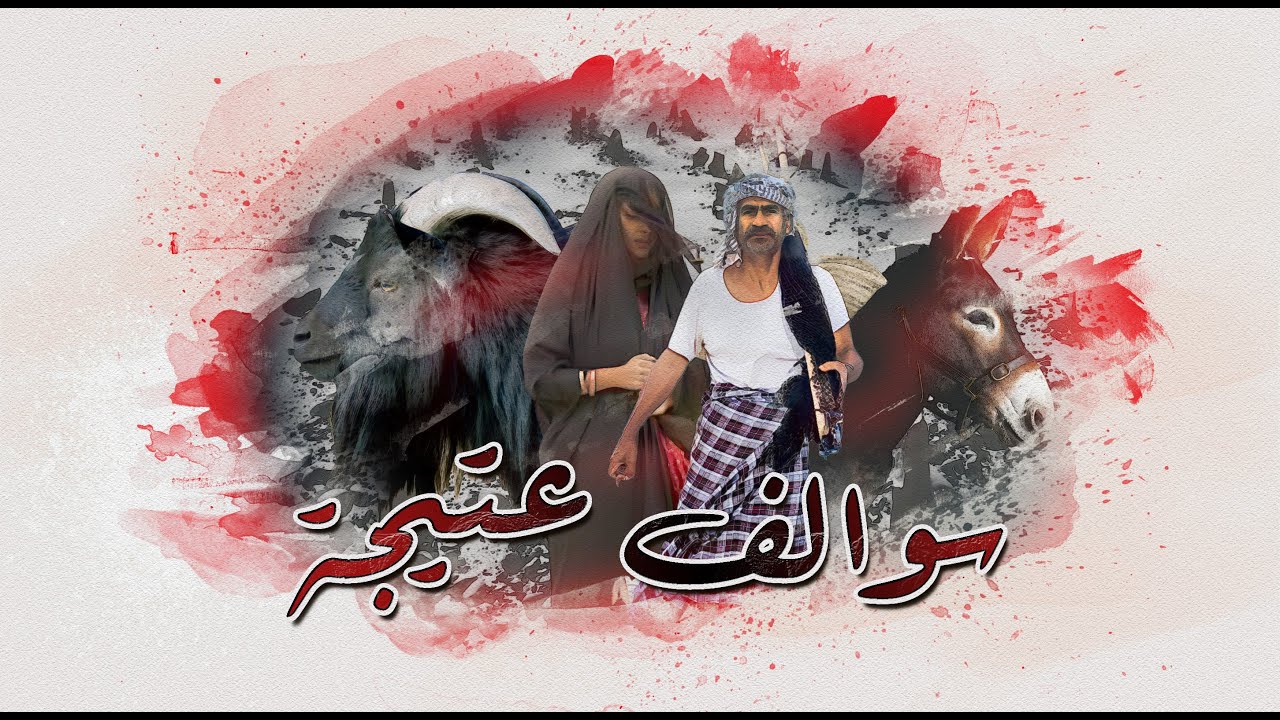 21 - سوالف عتيجة | سالفة الحمار و الملا و المسحورة والمقبرة | سوالف مخيفة