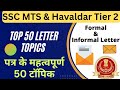 SSC MTS-Havaldar Descriptive Paper Letter Topic || Most Important l| SSC MTS Tier 2 Letter Topic ||