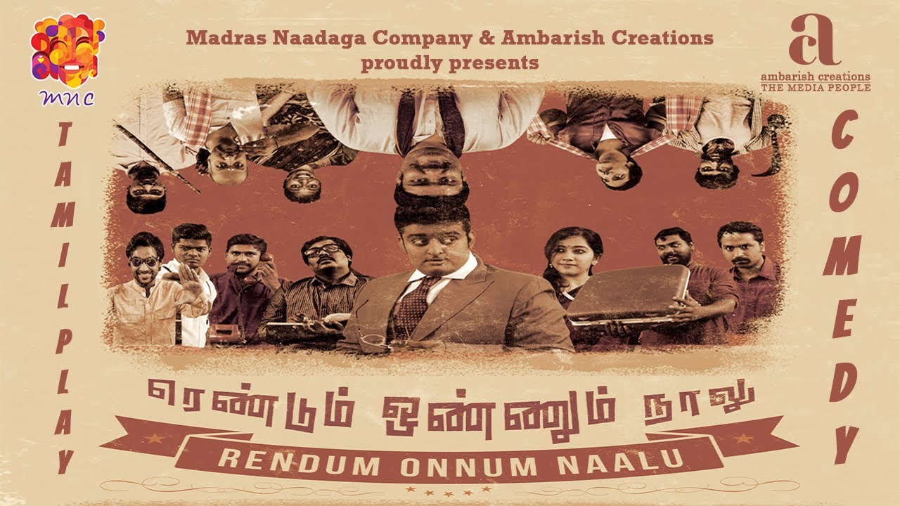 RENDUM ONNUM NAALU - ரெண்டும் ஒண்ணும் நாலு | TAMIL COMEDY PLAY BY MADRAS NAADAGA COMPANY