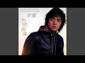 为你而来 为你而来