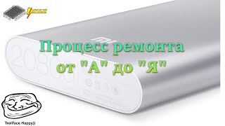 Ламповый ремонт Power Bank Xiaomi Mi 20800 mAh от 