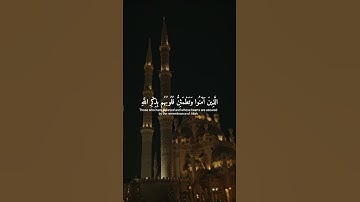 الذين آمنو وتطمئن قلوبهم بذكر الله ألا بذكر الله تطمئن القلوب #قرآن #تلاوة_هادئة #quran #quran_verse