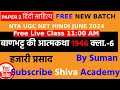 #NTA#UGC NET HINDI#बाणभट्ट#की #आत्मकथा #क्लास -6#UNIT-6 #theory #By#suman#shivaacademy#hindi#details