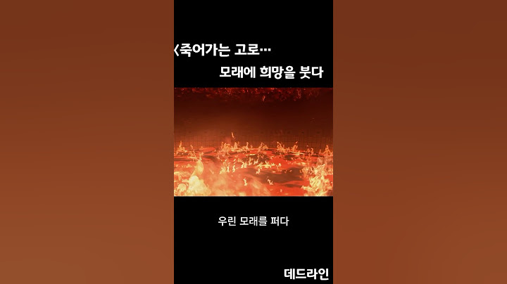 죽어가는 고로”#영화추천,#재난영화,#영화리뷰,#영화정보,#공승연,#데드라인,#영화순위 #trgr5