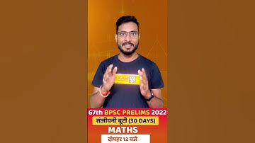 67th BPSC PRELIMS 2022| संजीवनी बूटी (30 DAYS) |BIHAR MATHS |दोपहर 12 बजे