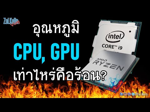 วีดีโอ: Windows ใดควรมีอุณหภูมิ?